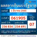 ตรวจ หวย1มีนาคม2565
